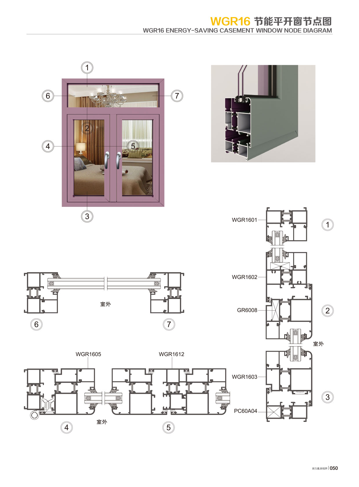 WGR16隔热节能平开系列