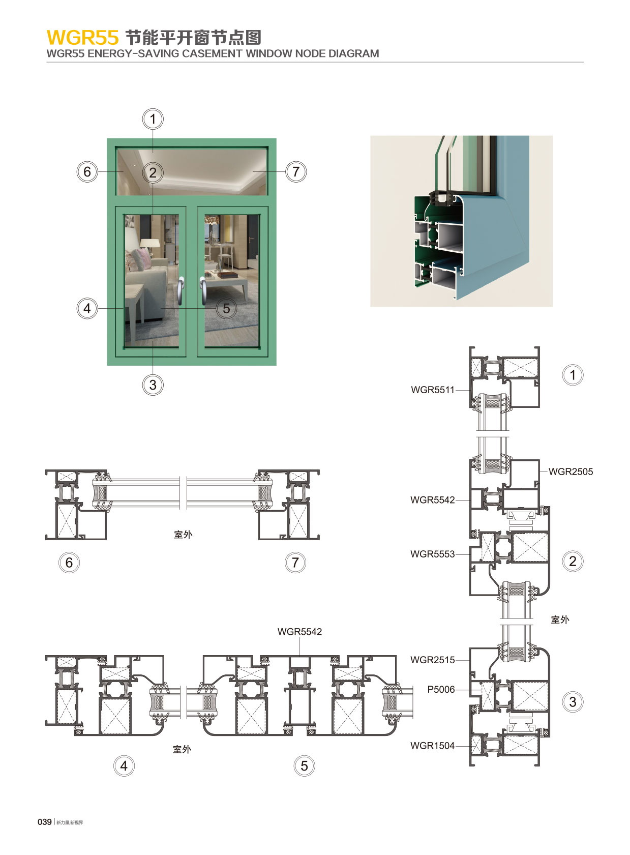 WGR55隔热节能平开系列