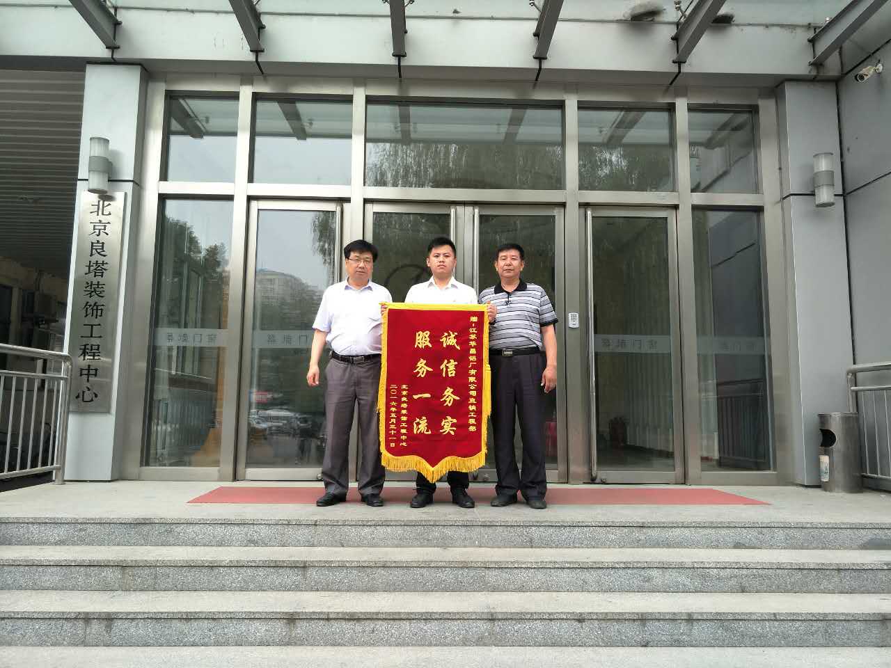 客户赠送锦旗表赞美 4008云顶集团服务一流赢信任