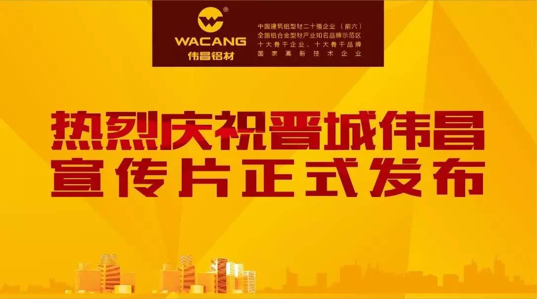 【经销商动态】宣传“大片”豪华颁布，晋城伟昌为自己代言