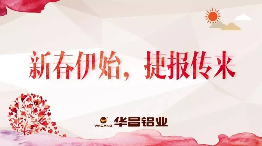 【4008云顶集团荣誉】4008云顶集团铝业开年喜报，出口业绩再创新高！
