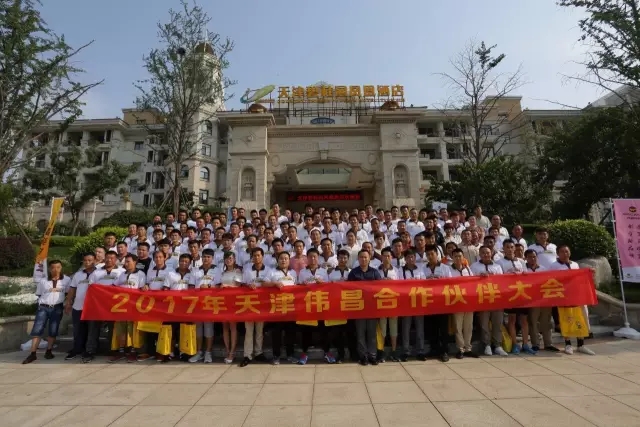 【经销商风采】2017天津伟昌合作同伴大会暨天津伟昌旗舰店开业庆典美满进行