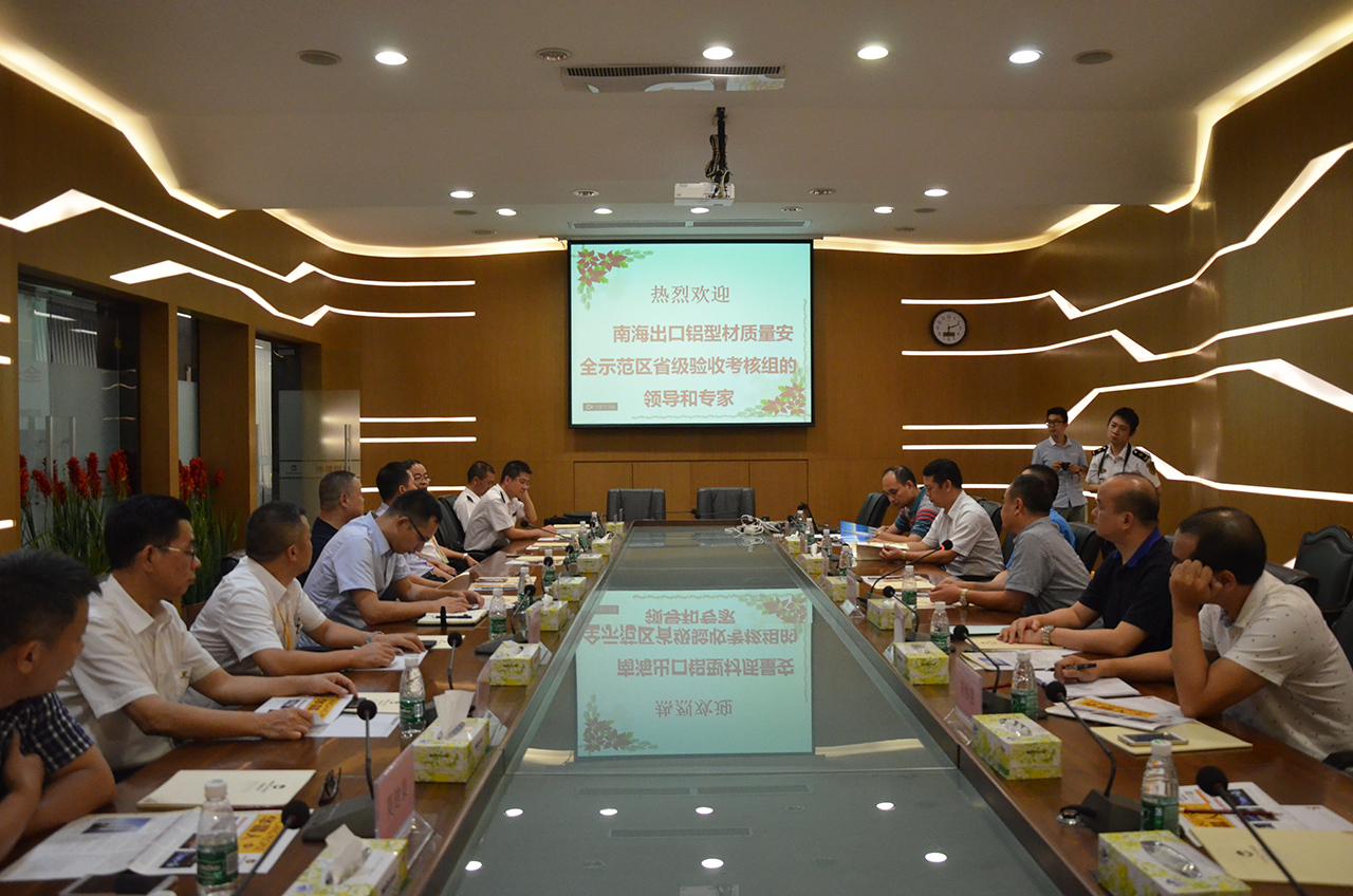 【4008云顶集团动态】我司积极参加南海出口铝型材质量安全示范区省级验收查核工作