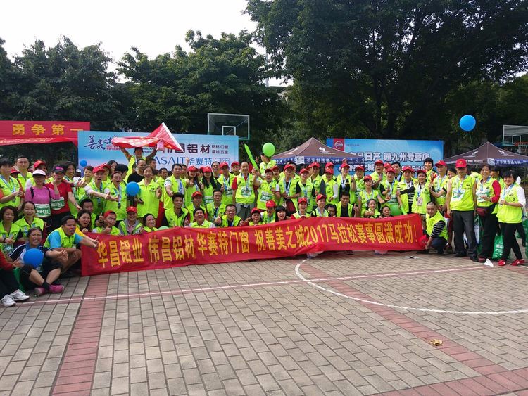 【伟昌动态】伟昌铝材联手公益组织为爱同业，与你前杏装善美之城”韶关半程马拉松赛。
