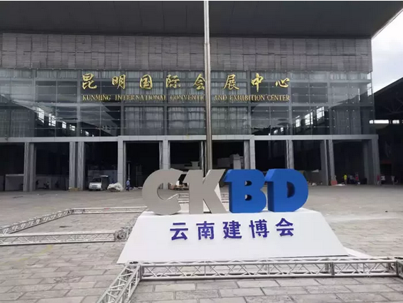 伟昌动态 | 云南建博会，美满收官，感恩有您