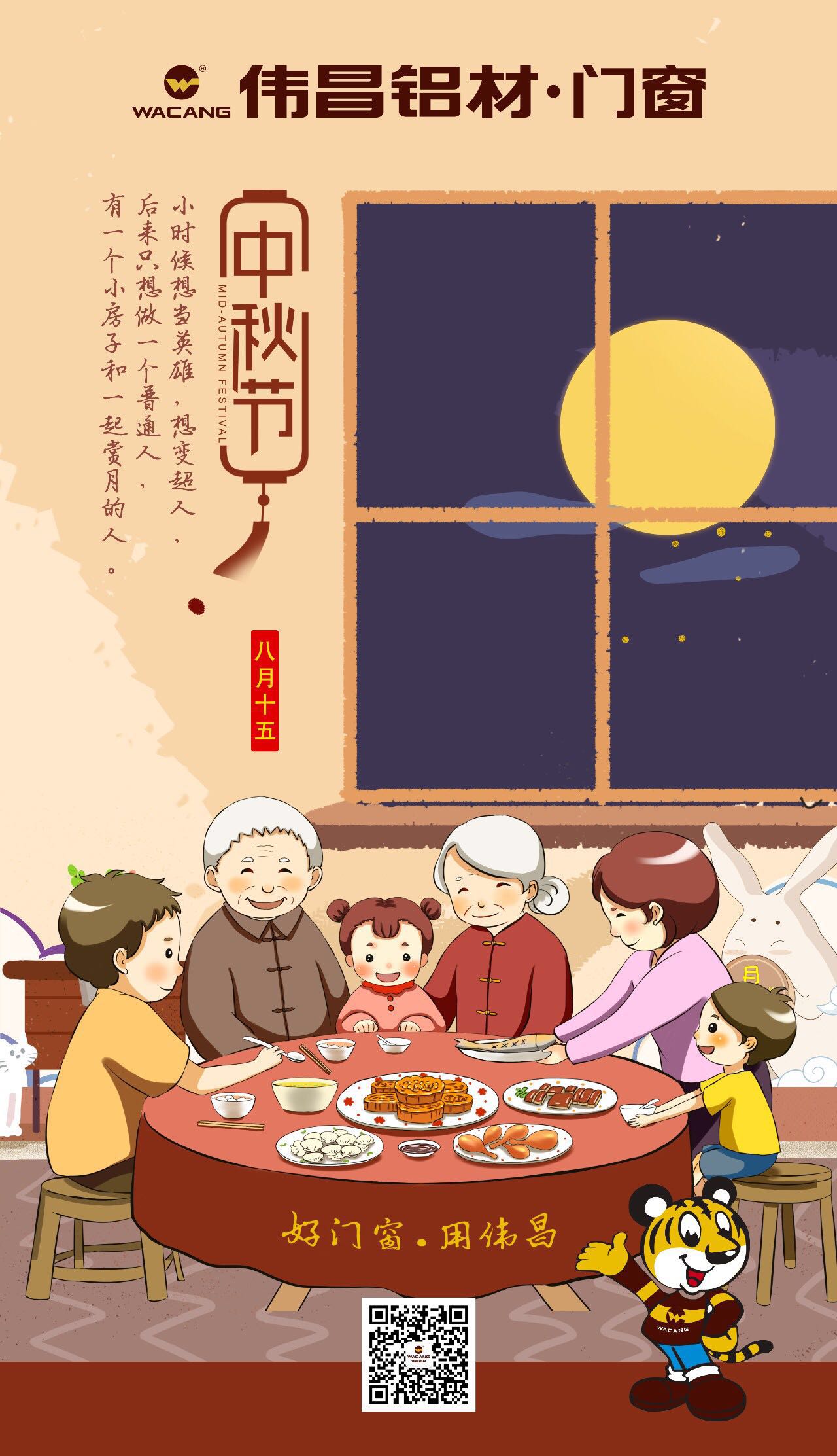 伟昌铝材祝各位同伴中秋欢乐，团圆美好