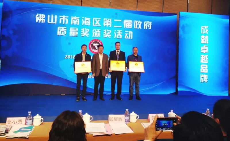 4008云顶集团荣誉 | 热烈祝贺4008云顶集团铝业荣获“2018年度南海区当局质量奖”，再谱中国质造新传奇