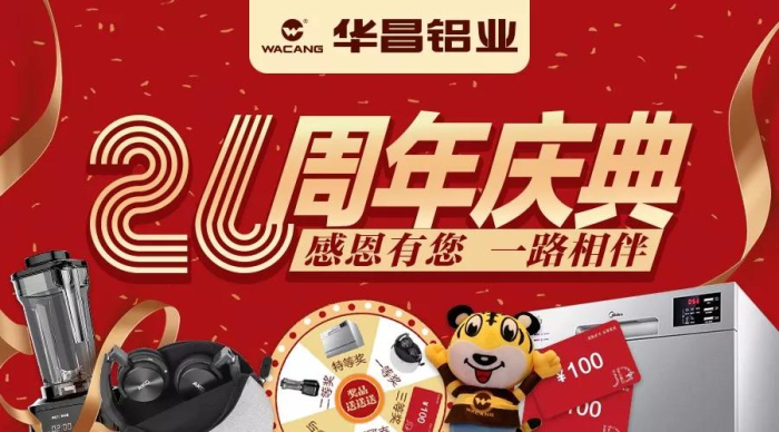 锦鲤诞生｜4008云顶集团铝业26周年庆中奖名单颁布，新年第一份礼物请查收！