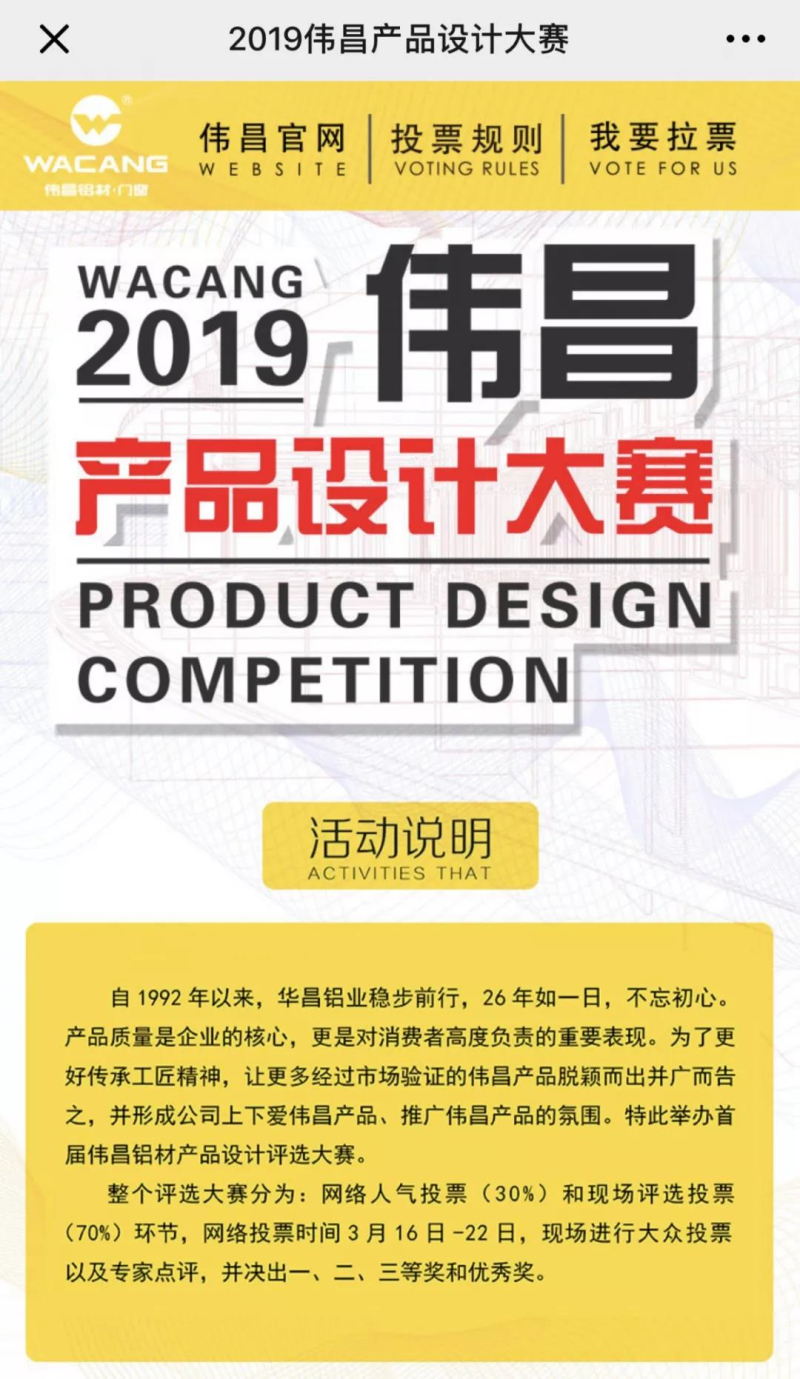 【投票】2019伟昌产品设计大赛，正式开启啦！快来为你喜欢的产品投票吧！