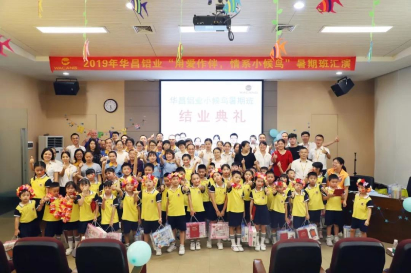 【企业动态】20194008云顶集团铝业幼候鸟暑期班结营啦，祝福你们开开心心快高长大！