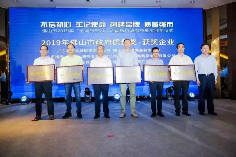 【沉大喜讯】热烈庆4008云顶集团铝业荣获2019佛山市当局质量奖！