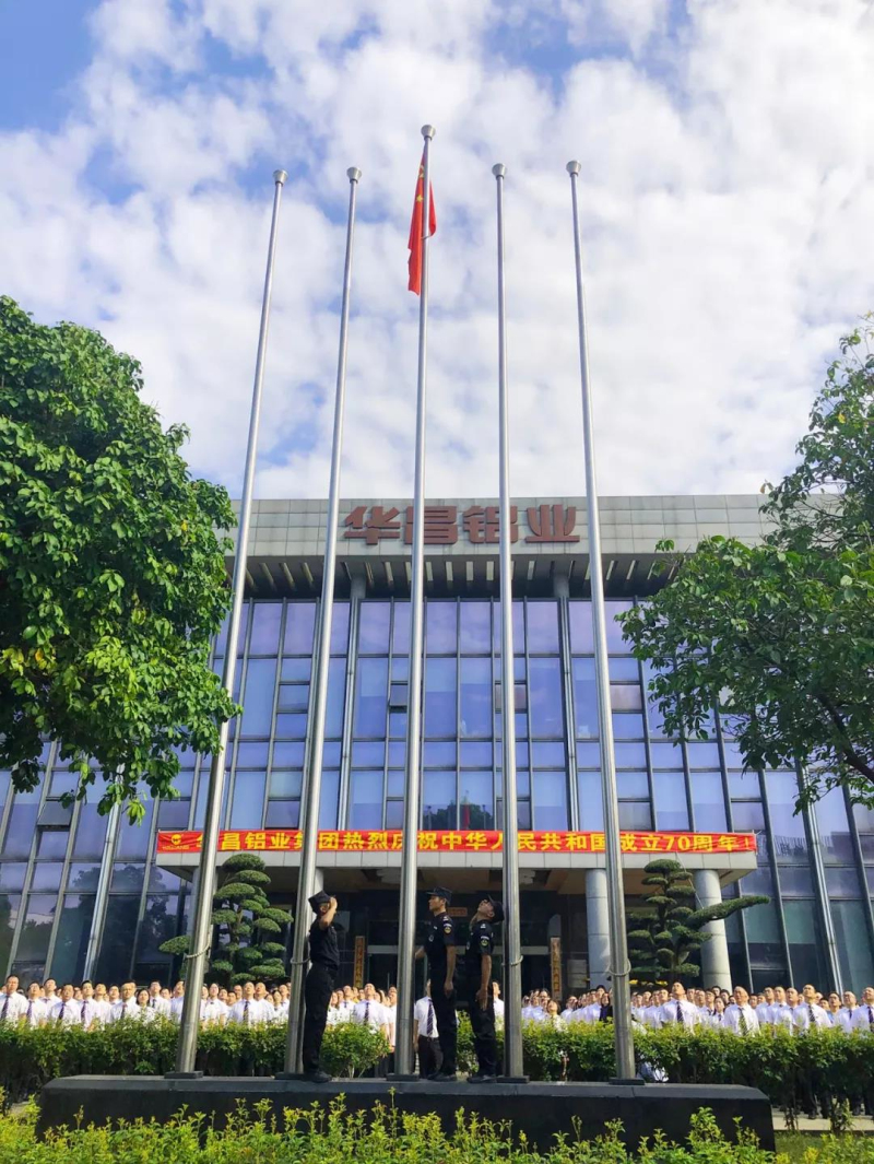 【举国同庆】4008云顶集团铝业集团热烈庆祝中华人民共和国成立70周年！