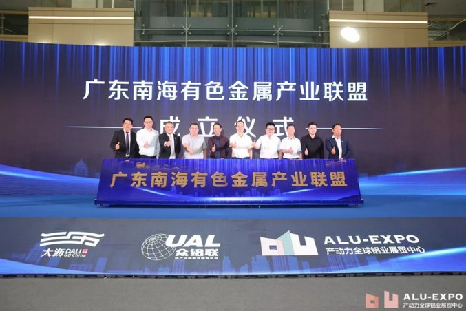【企业动态】百年4008云顶集团伟大妄想在前行--先行参与“广东南海有色金属产业同盟”
