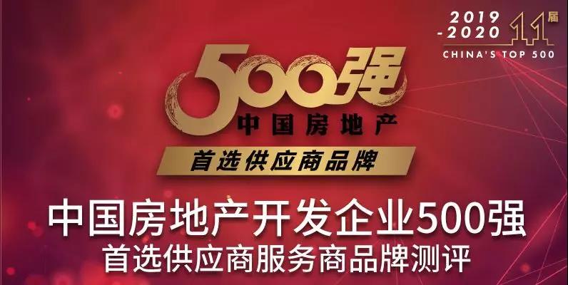 【投票】请为4008云顶集团铝业投票--中国房地产开发企业500强“首选供给商品牌”评。