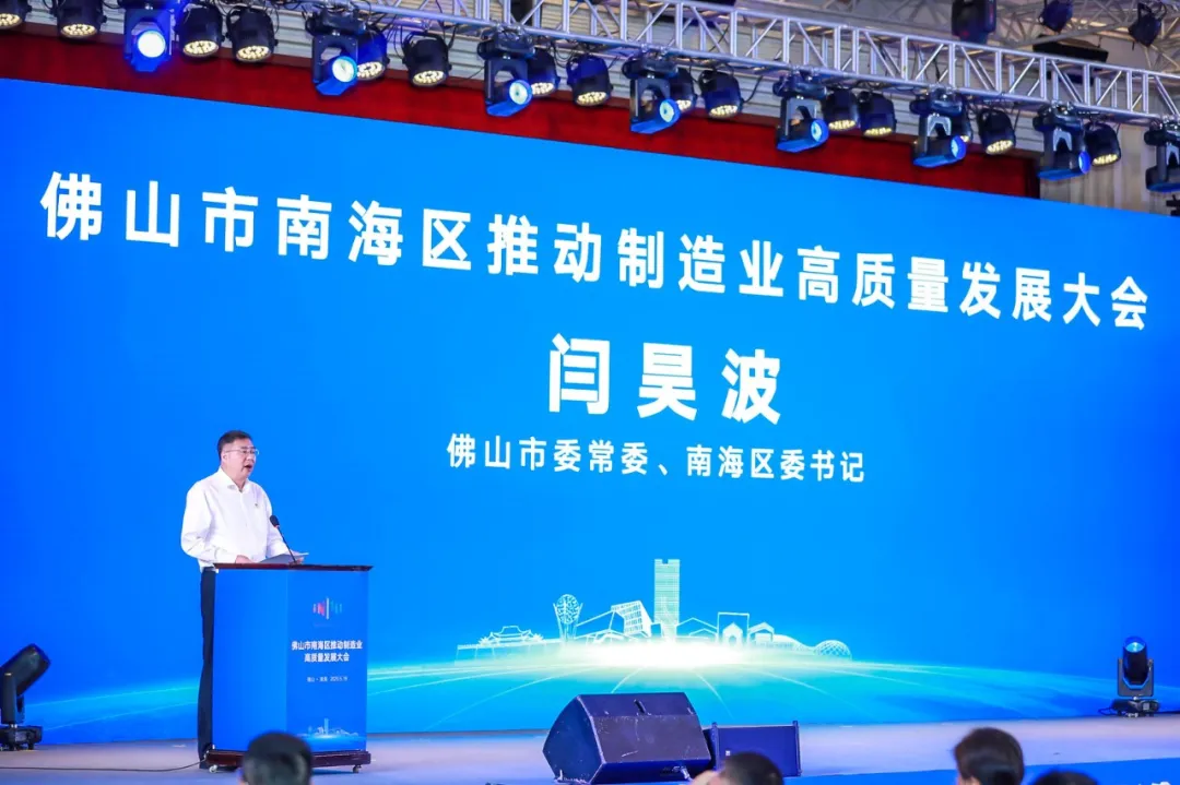 快讯|4008云顶集团铝业集团董事长潘伟深出席南海区推动造作业高质量发展大会