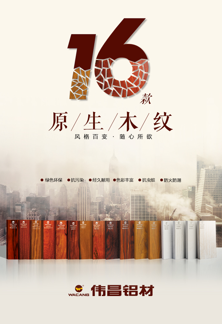 伟昌木纹铝材艺术家，以铝归真原木韵味