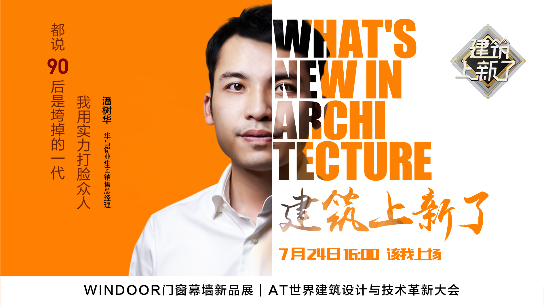 直播预报| 潘树华总经理《构筑·上新了》：揭秘伟昌工程从披荆斩棘到遍地着花的成长之路