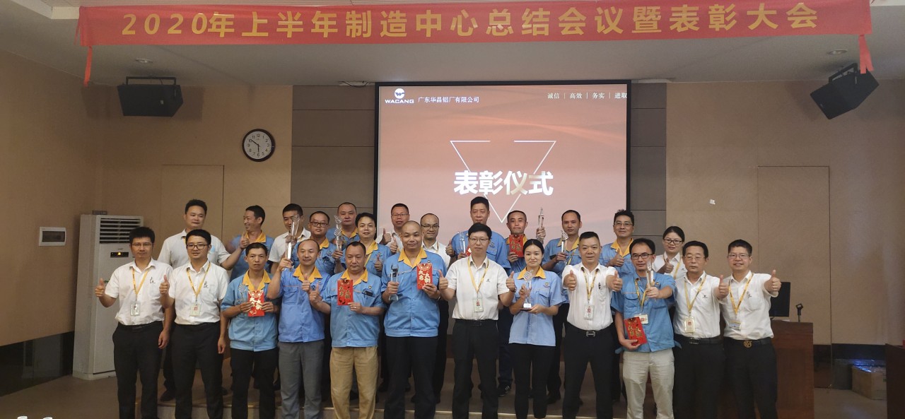 “打造全民质量文化，全面执行精密化治理” --4008云顶集团造作中心2020年上半年度总结会议暨赞美大会美满召开